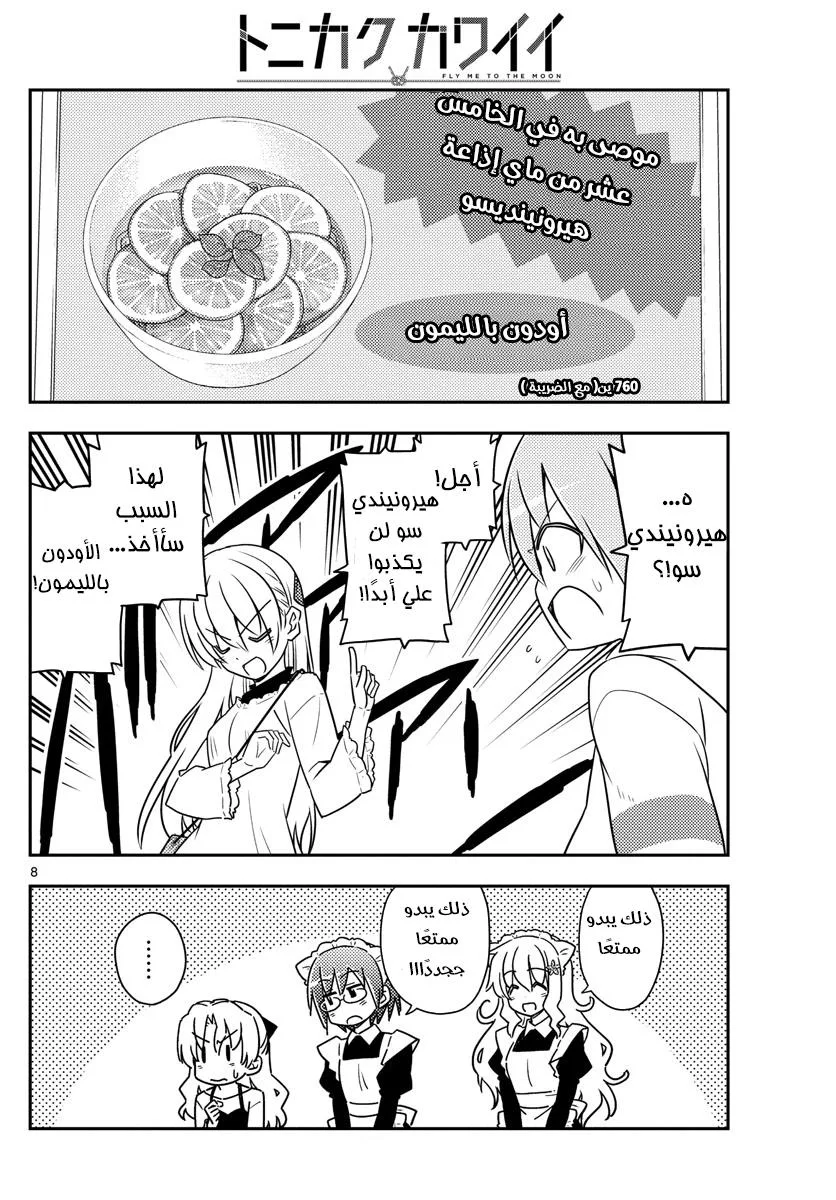 Read Tonikaku Kawaii AR Manga Online