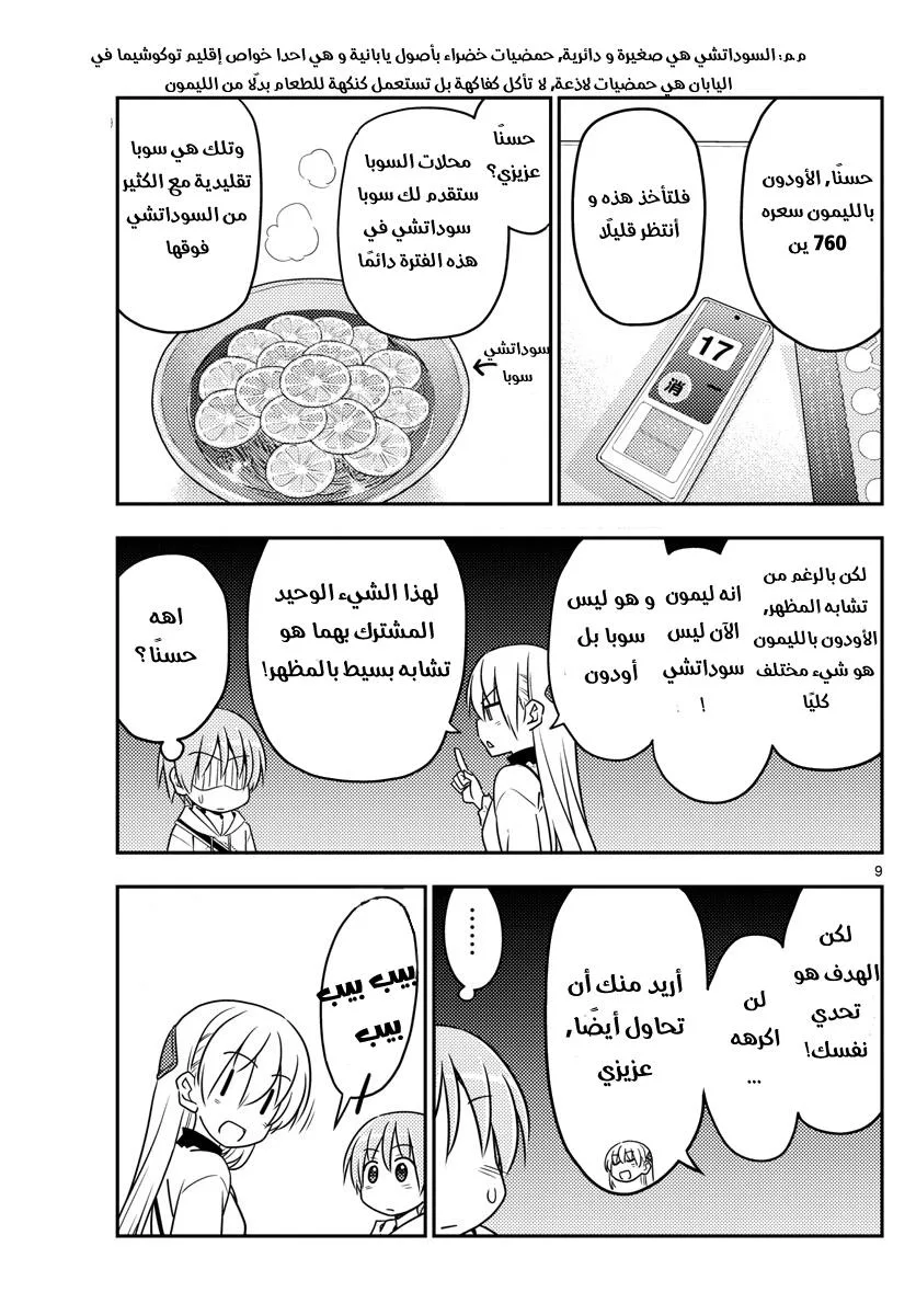 Read Tonikaku Kawaii AR Manga Online