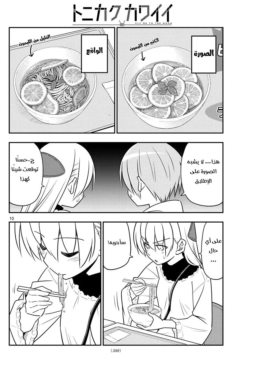 Read Tonikaku Kawaii AR Manga Online