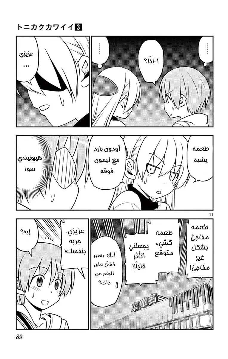 Read Tonikaku Kawaii AR Manga Online