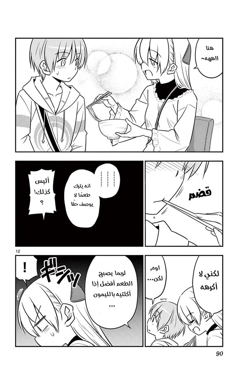 Read Tonikaku Kawaii AR Manga Online