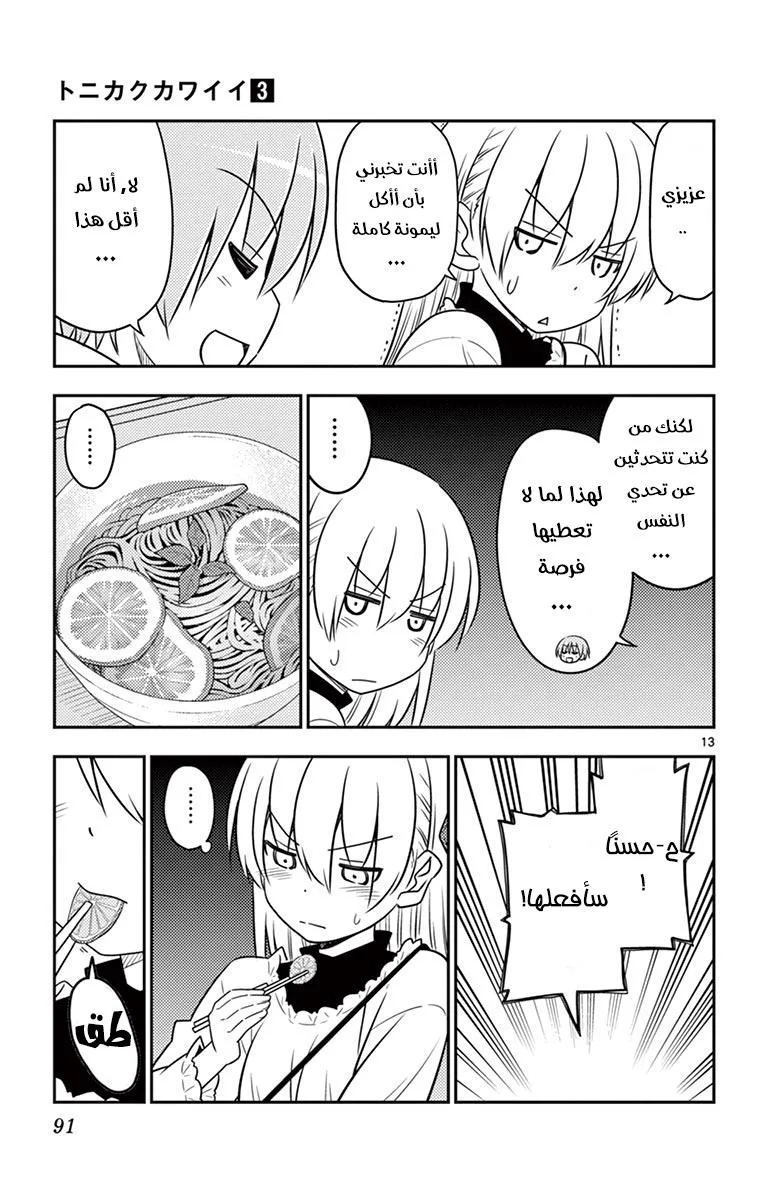Read Tonikaku Kawaii AR Manga Online