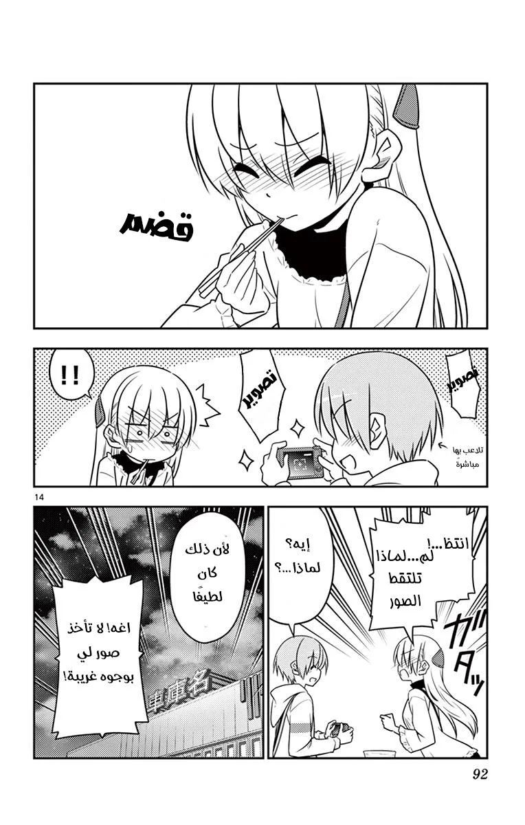 Read Tonikaku Kawaii AR Manga Online