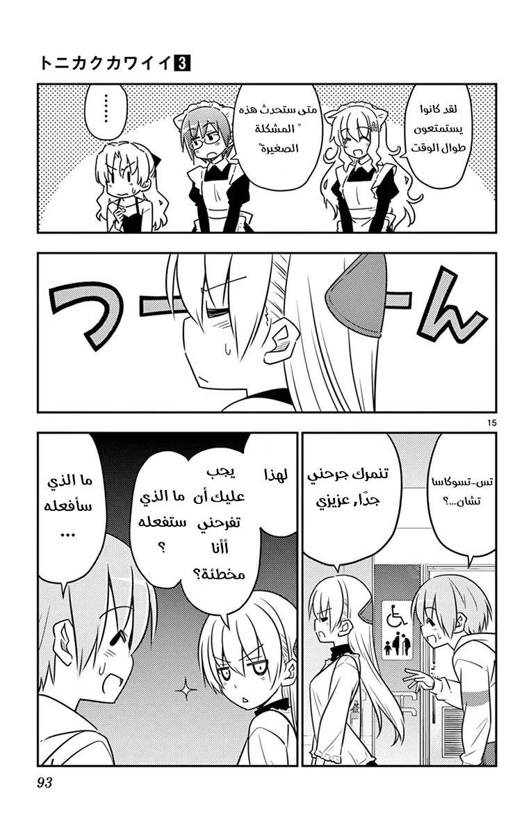 Read Tonikaku Kawaii AR Manga Online