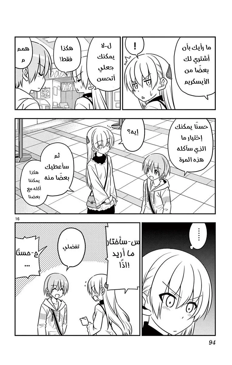 Read Tonikaku Kawaii AR Manga Online