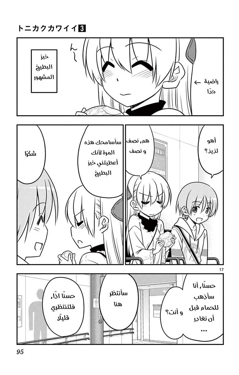 Read Tonikaku Kawaii AR Manga Online