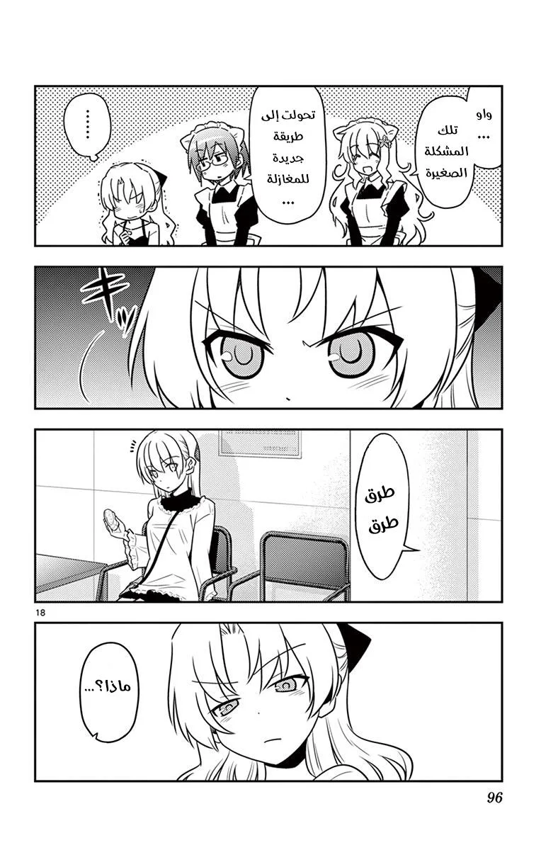 Read Tonikaku Kawaii AR Manga Online