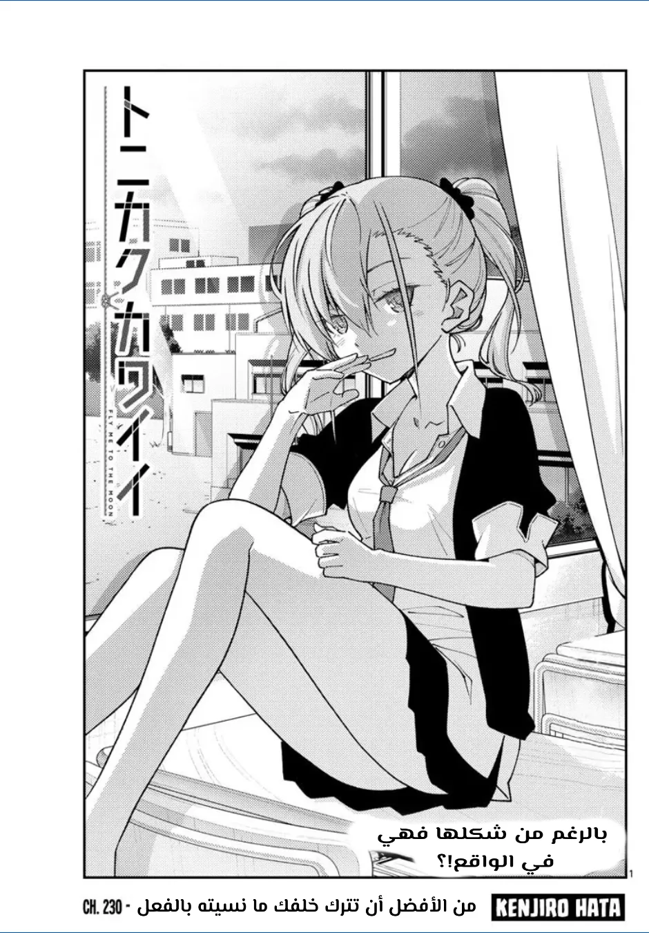 Read Tonikaku Kawaii AR Manga Online