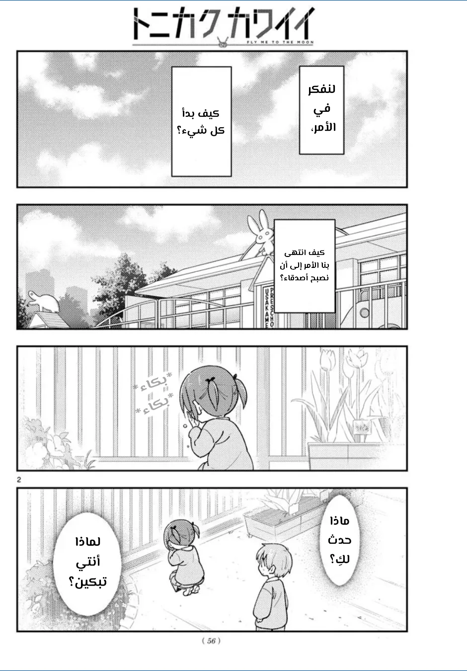 Read Tonikaku Kawaii AR Manga Online