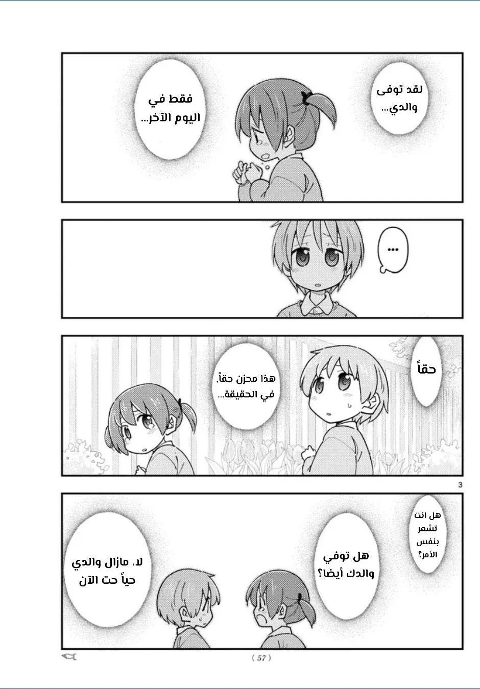 Read Tonikaku Kawaii AR Manga Online