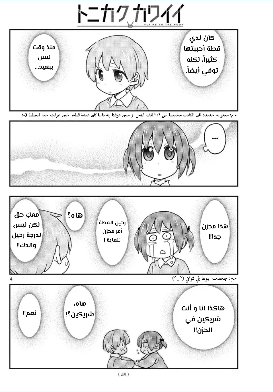 Read Tonikaku Kawaii AR Manga Online
