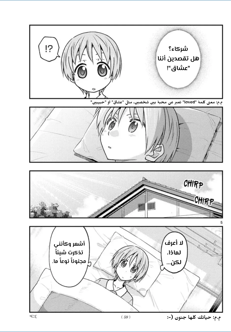 Read Tonikaku Kawaii AR Manga Online
