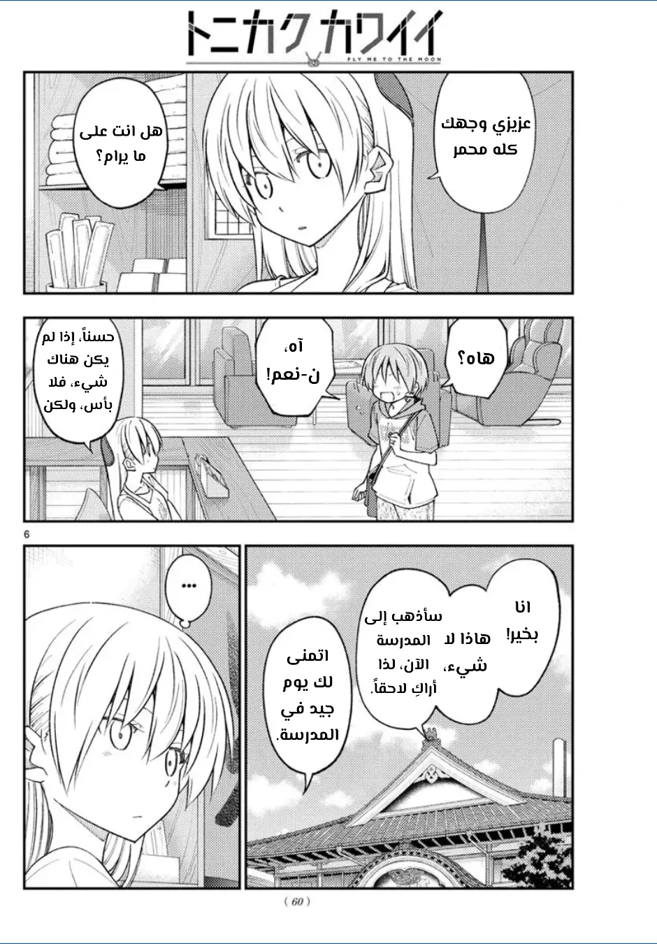 Read Tonikaku Kawaii AR Manga Online