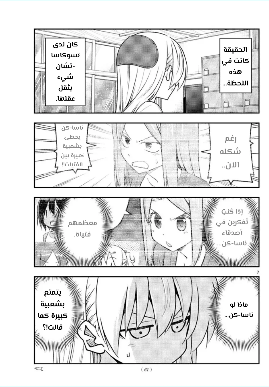 Read Tonikaku Kawaii AR Manga Online
