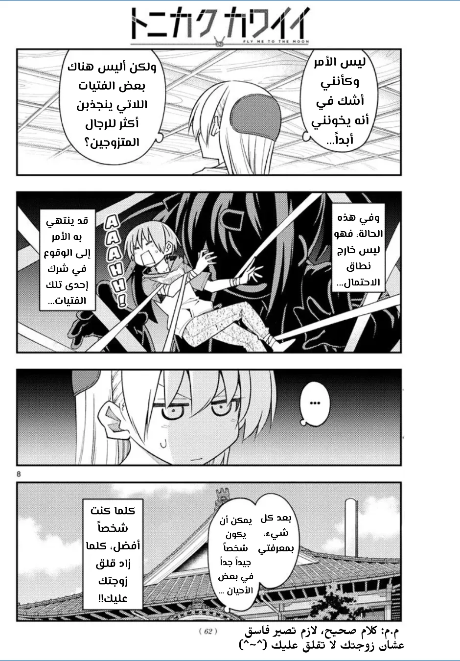 Read Tonikaku Kawaii AR Manga Online