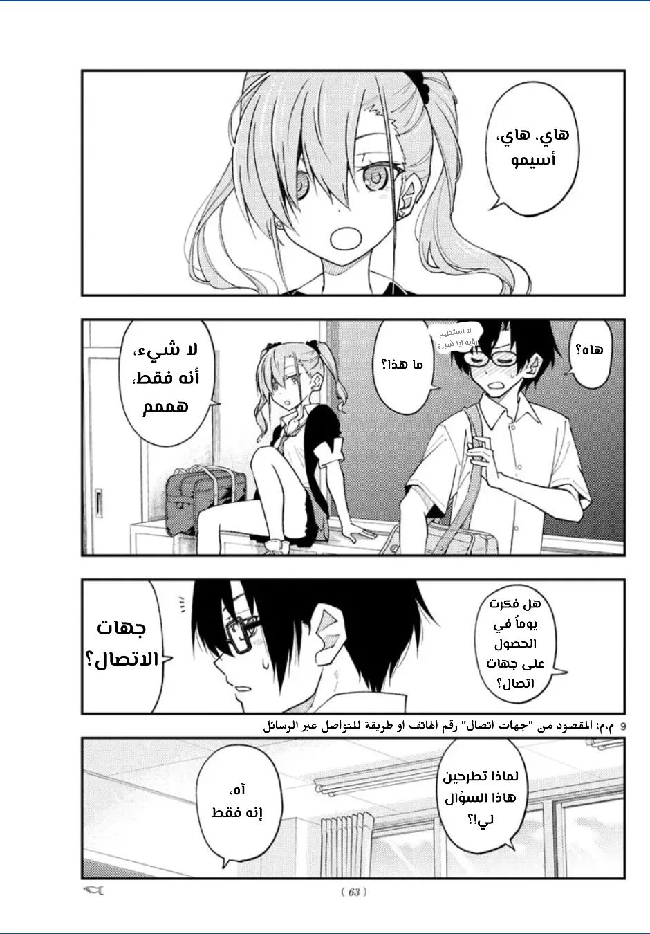 Read Tonikaku Kawaii AR Manga Online