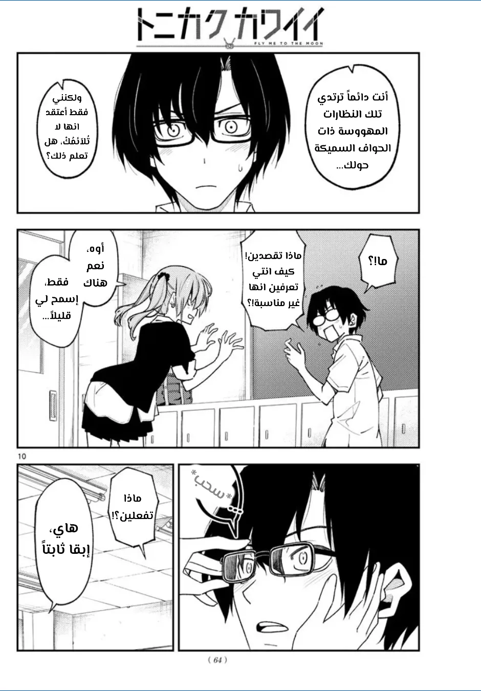 Read Tonikaku Kawaii AR Manga Online
