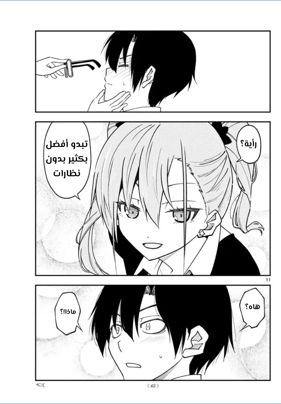 Read Tonikaku Kawaii AR Manga Online