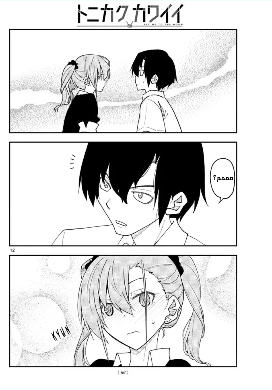 Read Tonikaku Kawaii AR Manga Online