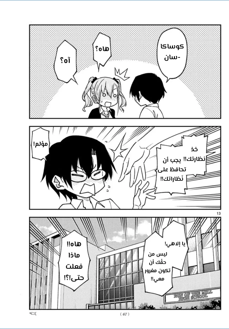 Read Tonikaku Kawaii AR Manga Online
