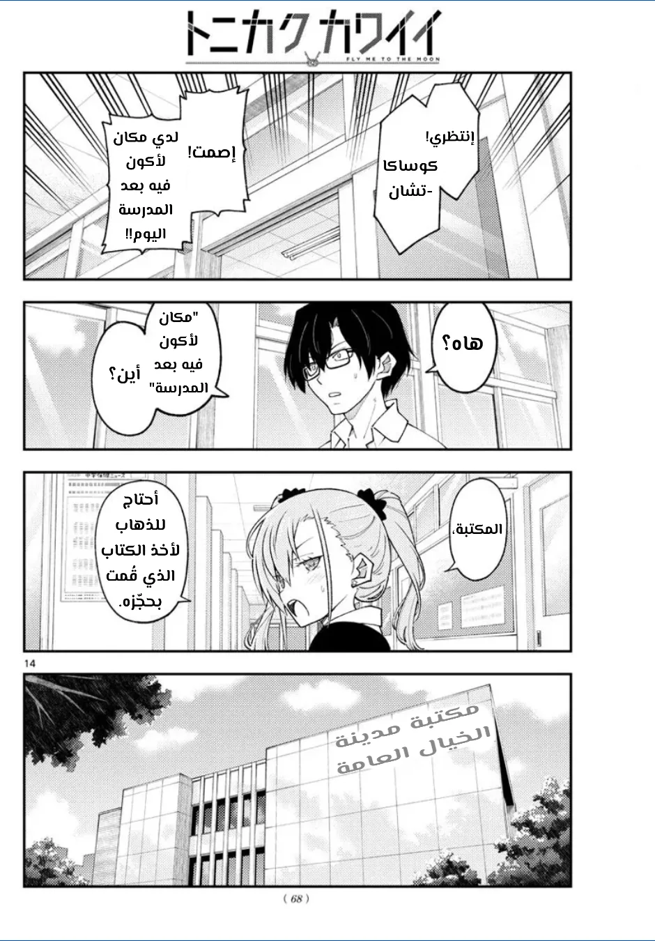 Read Tonikaku Kawaii AR Manga Online