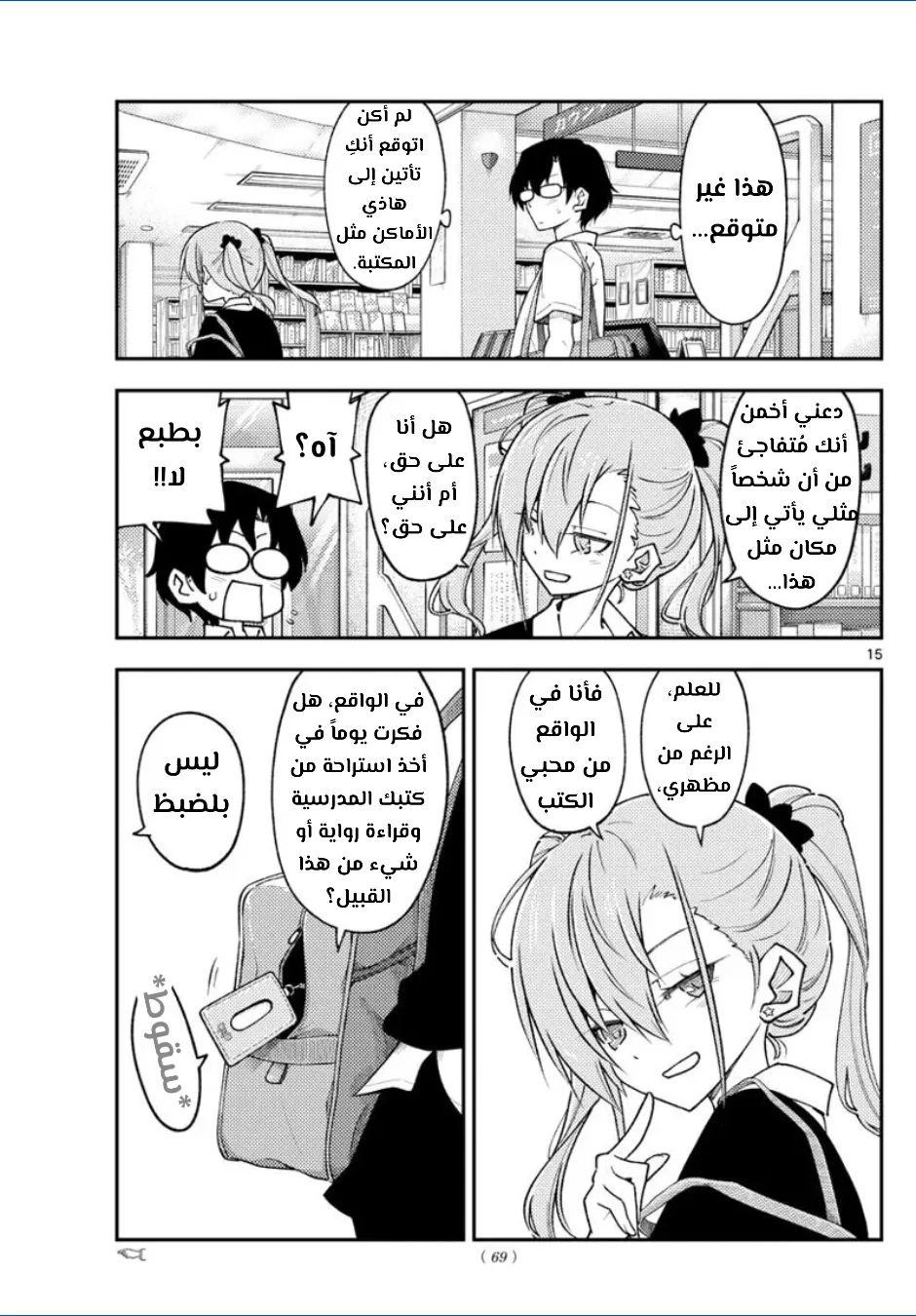 Read Tonikaku Kawaii AR Manga Online