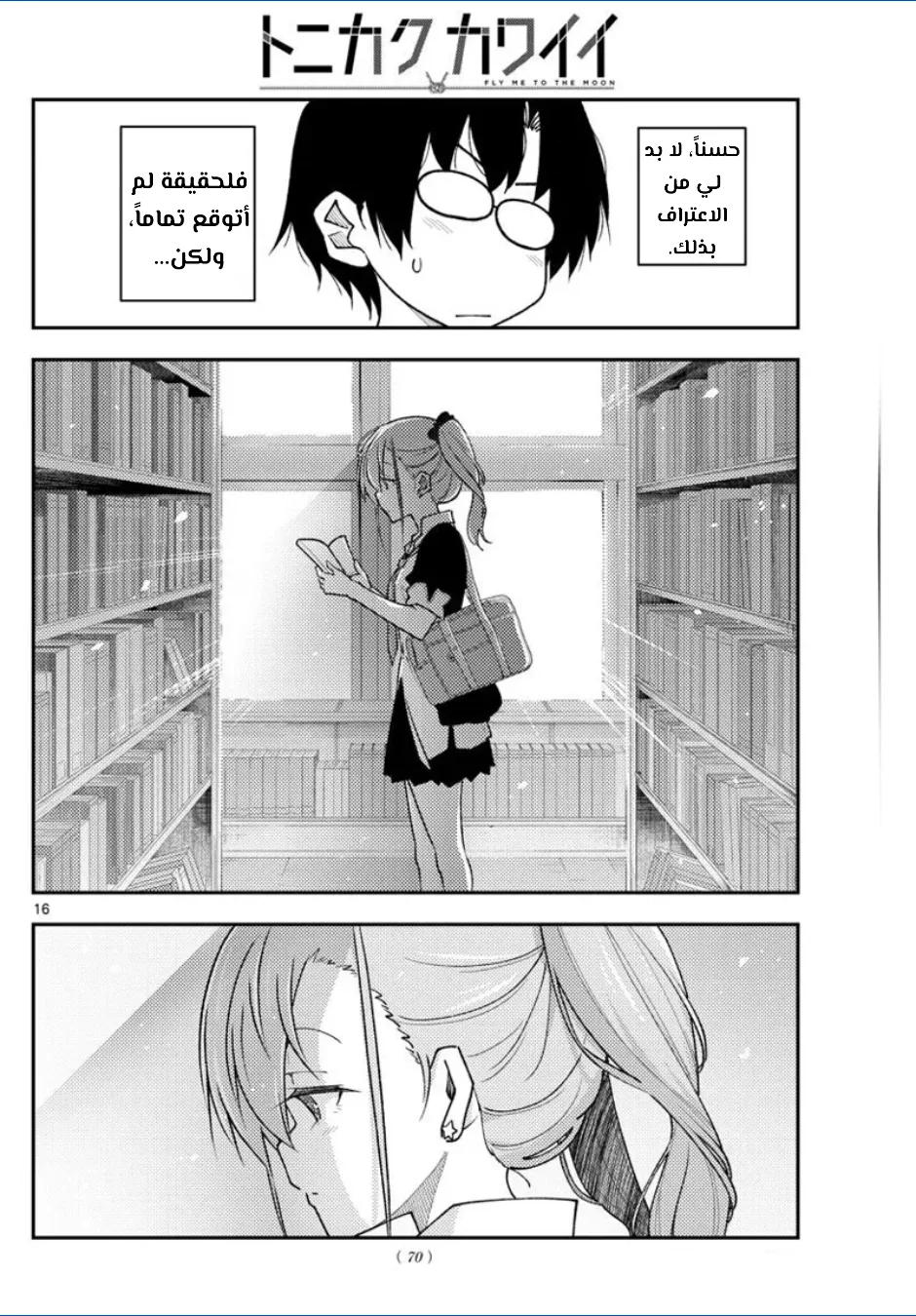 Read Tonikaku Kawaii AR Manga Online
