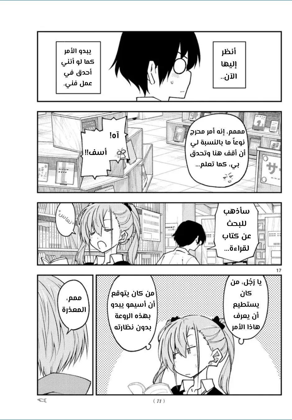 Read Tonikaku Kawaii AR Manga Online
