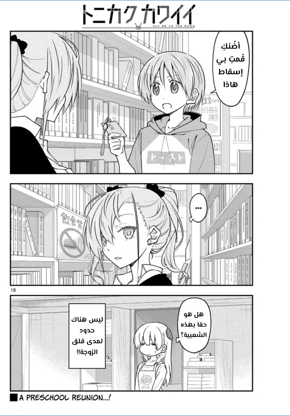 Read Tonikaku Kawaii AR Manga Online