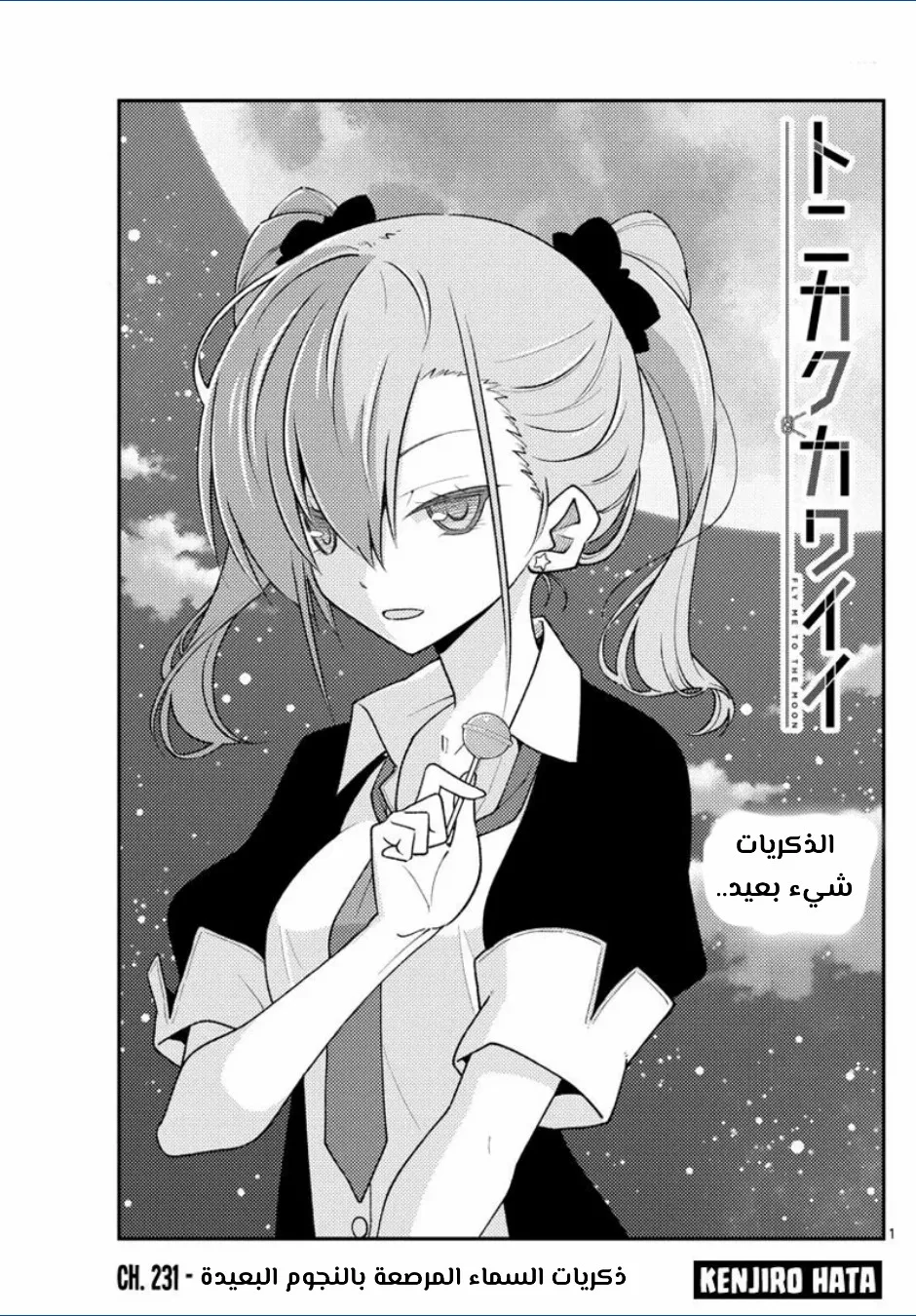 Read Tonikaku Kawaii AR Manga Online