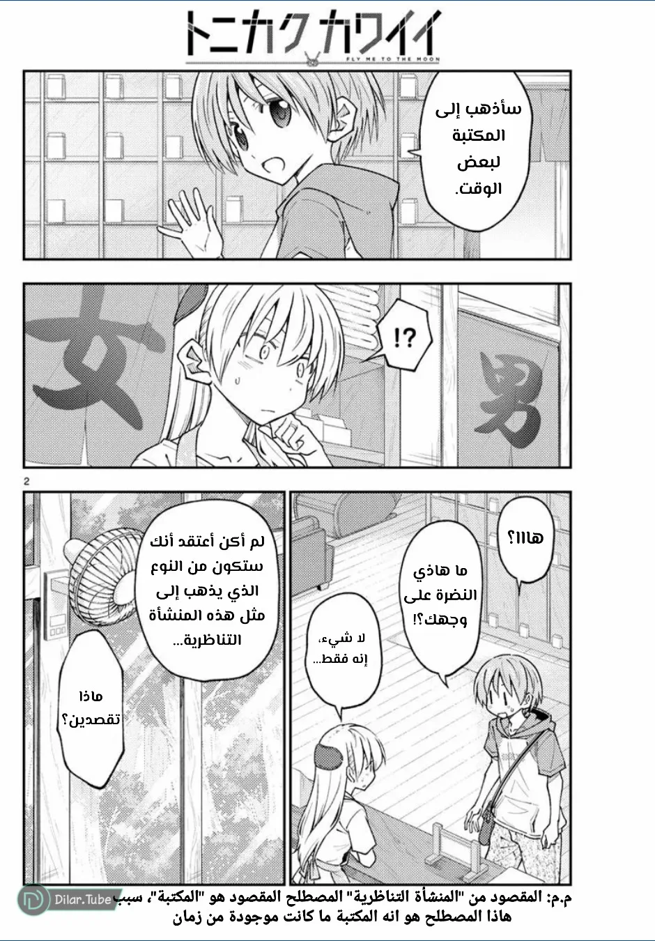 Read Tonikaku Kawaii AR Manga Online
