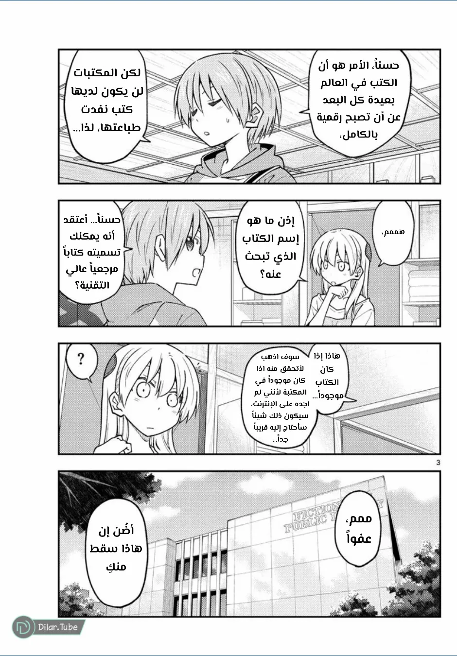 Read Tonikaku Kawaii AR Manga Online