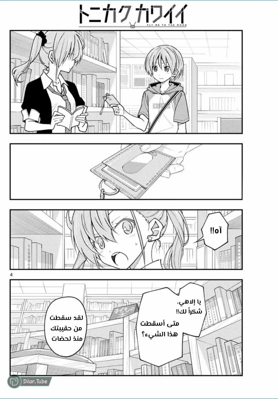 Read Tonikaku Kawaii AR Manga Online