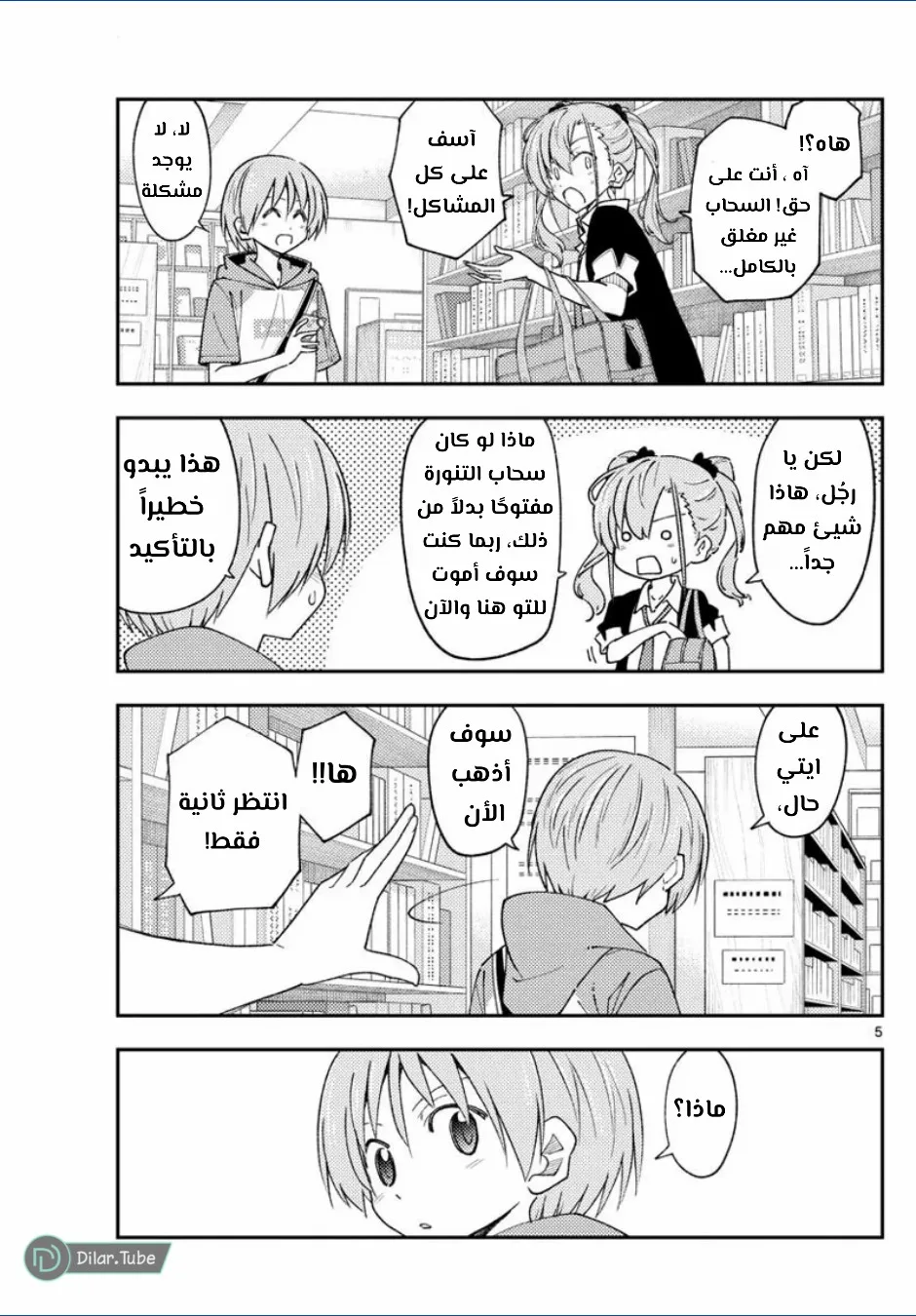 Read Tonikaku Kawaii AR Manga Online