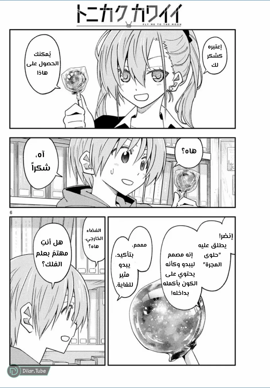 Read Tonikaku Kawaii AR Manga Online