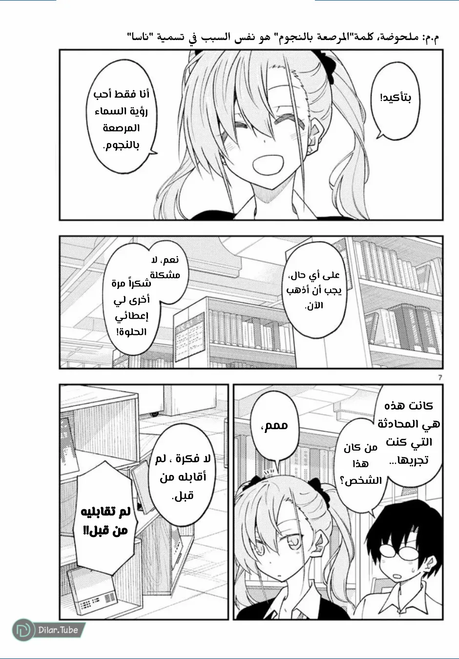Read Tonikaku Kawaii AR Manga Online