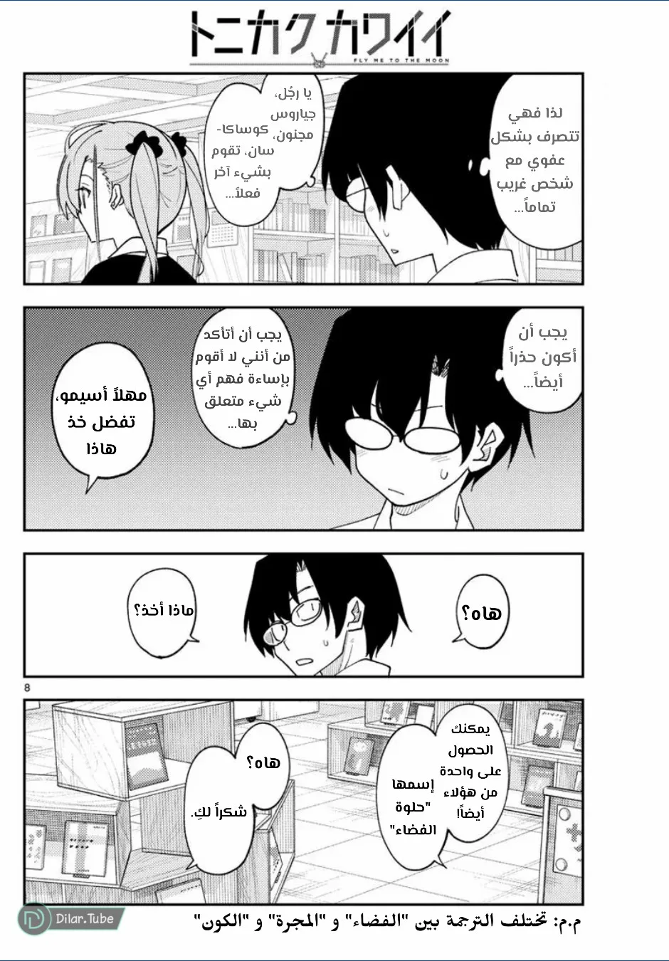 Read Tonikaku Kawaii AR Manga Online