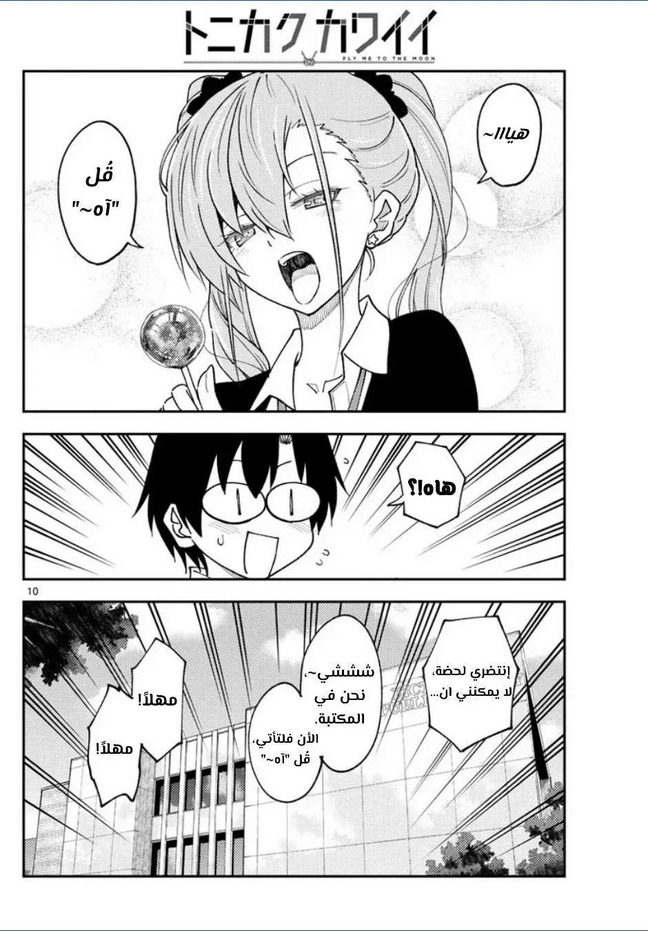 Read Tonikaku Kawaii AR Manga Online