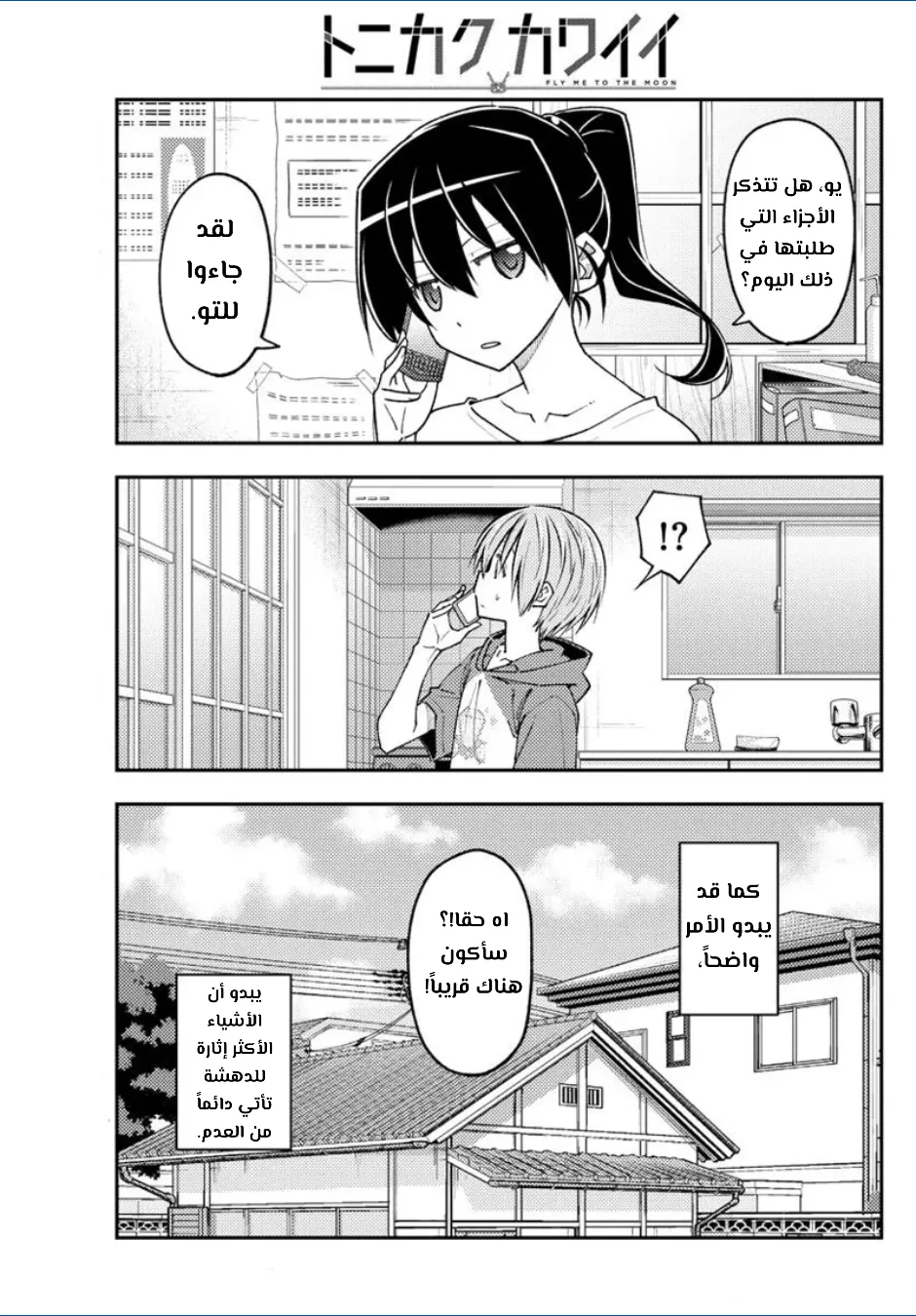 Read Tonikaku Kawaii AR Manga Online