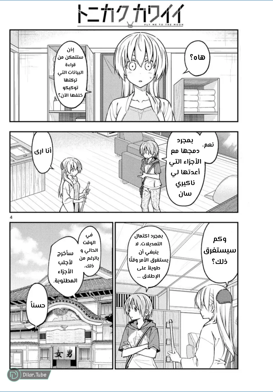 Read Tonikaku Kawaii AR Manga Online