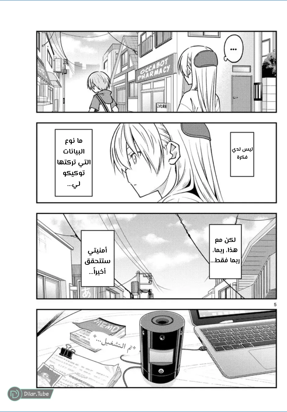 Read Tonikaku Kawaii AR Manga Online