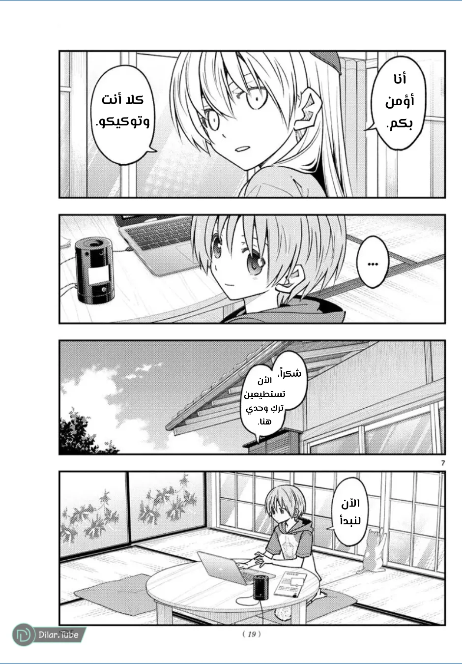 Read Tonikaku Kawaii AR Manga Online