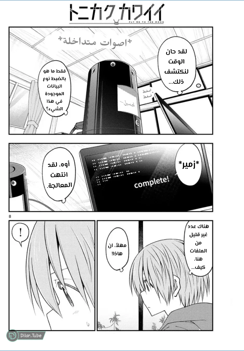 Read Tonikaku Kawaii AR Manga Online