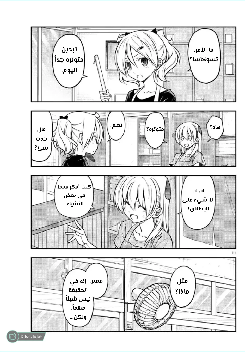 Read Tonikaku Kawaii AR Manga Online