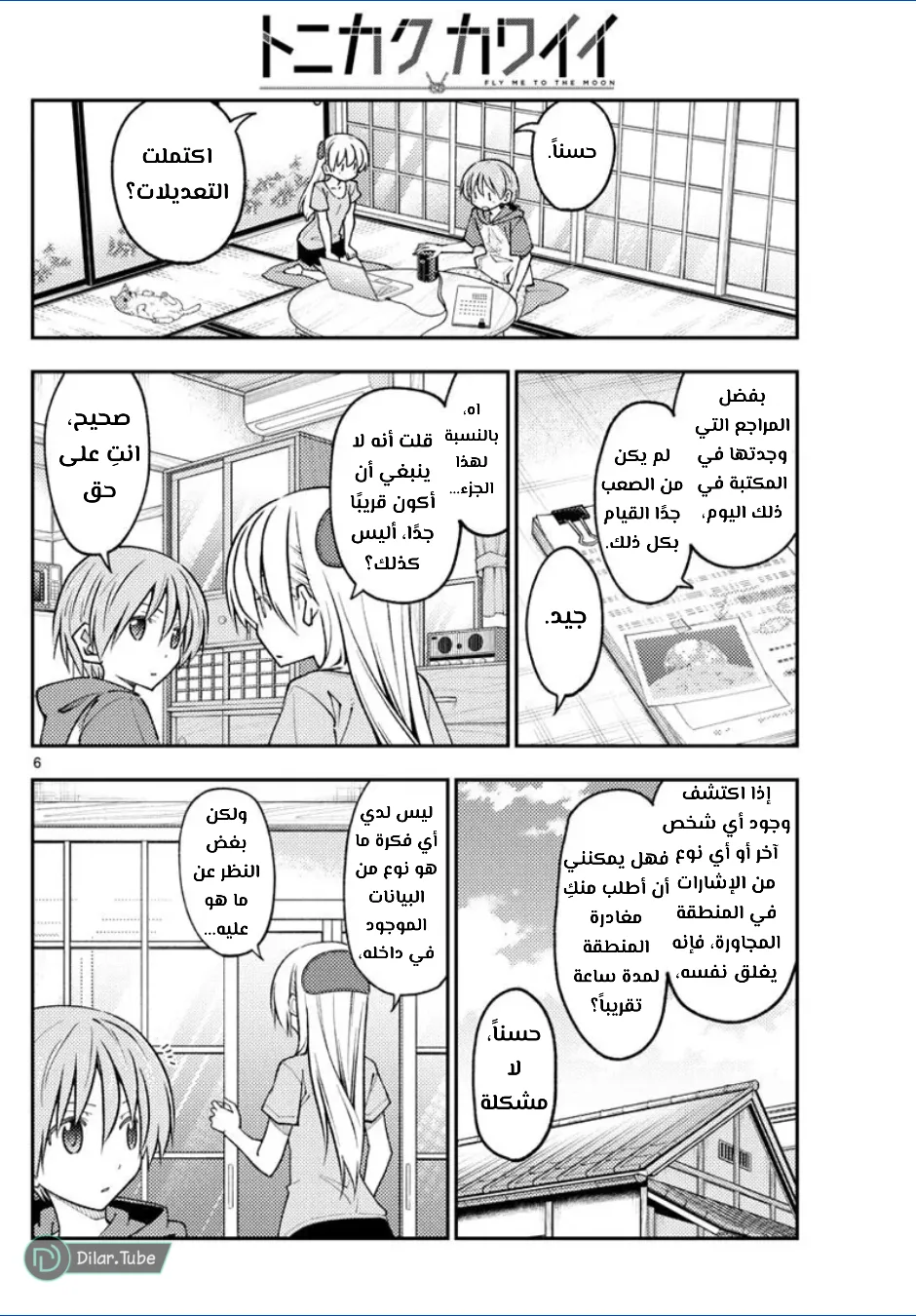 Read Tonikaku Kawaii AR Manga Online