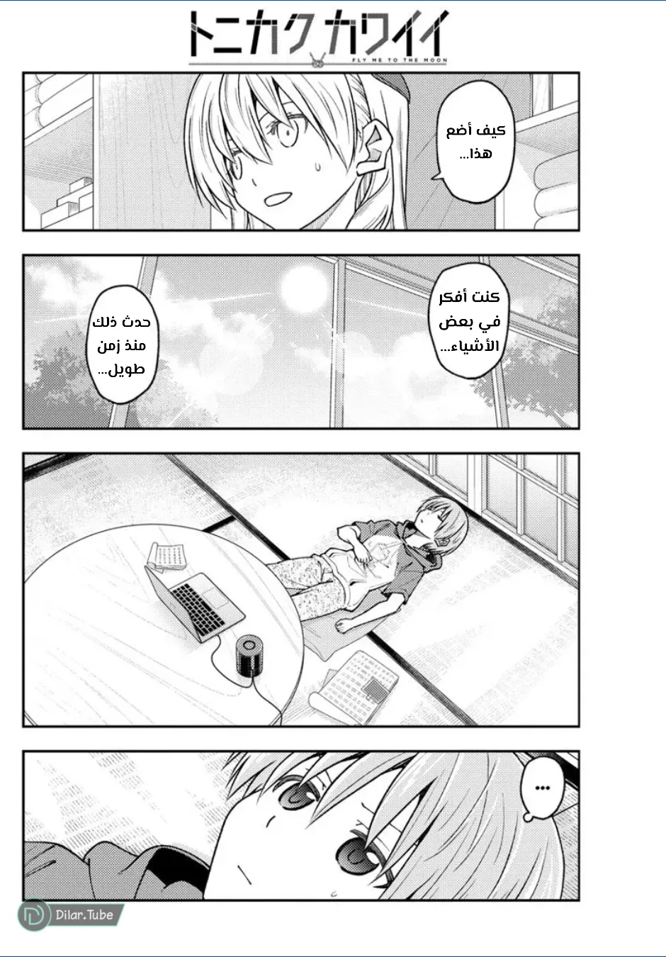 Read Tonikaku Kawaii AR Manga Online