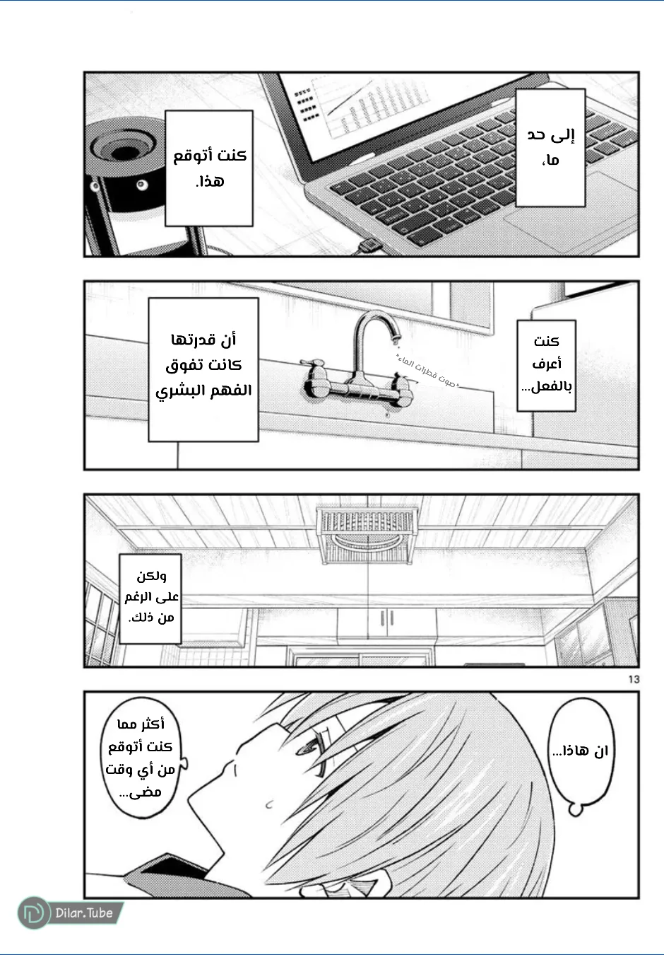 Read Tonikaku Kawaii AR Manga Online