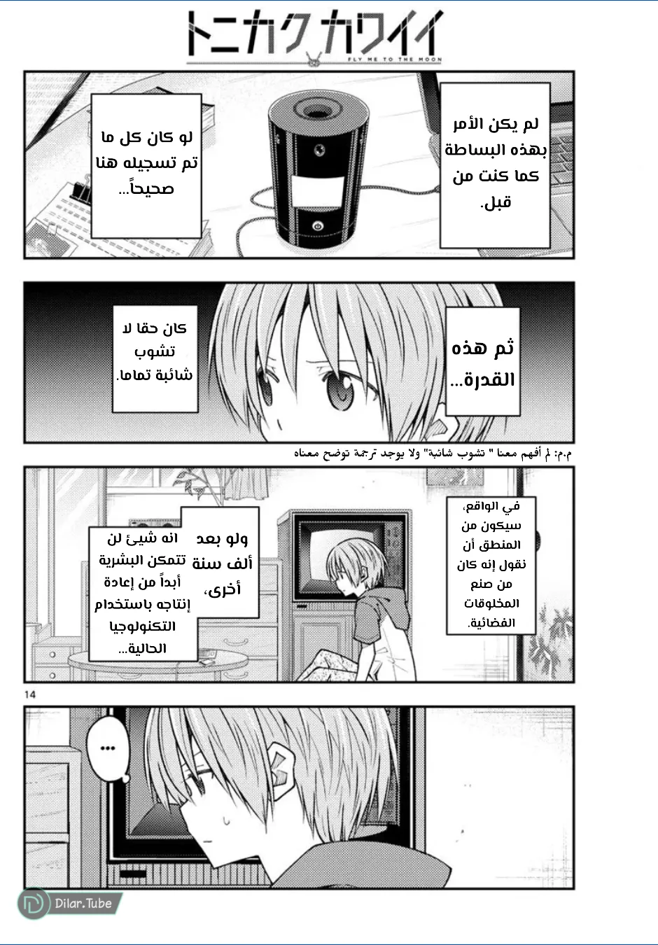 Read Tonikaku Kawaii AR Manga Online