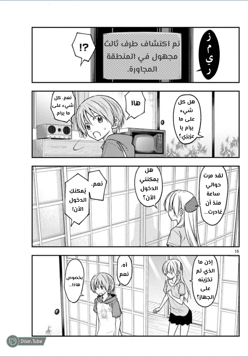 Read Tonikaku Kawaii AR Manga Online