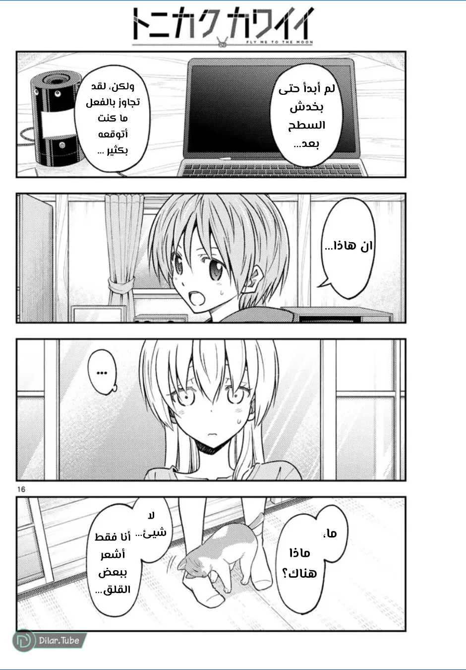 Read Tonikaku Kawaii AR Manga Online